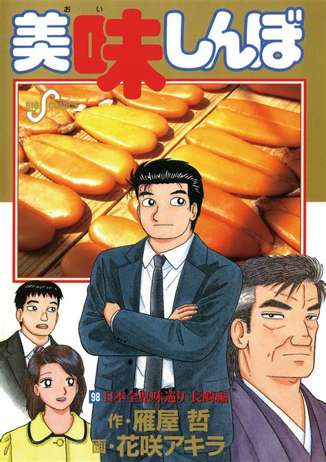 美味しんぼエロ|美味しんぼ（おいしんぼ）のエロ漫画・エロ同人誌リスト